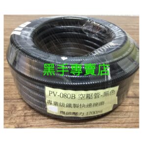 黑手專賣店 附發票 台製 爆破壓力1200PSI 專業PVC高壓管  5/16空壓管 7.5mm夾紗風管 高壓風管