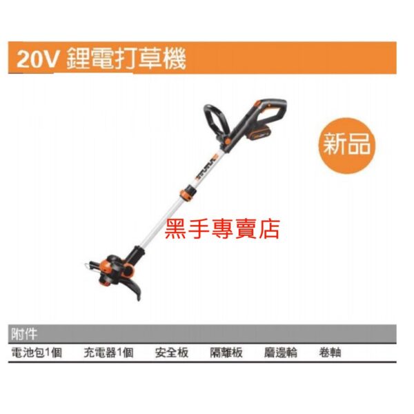 黑手專賣店 附發票 原廠保固 威克士 WORX 20V手持式鋰電割草機 充電除草機 鋰電打草機 WG163E.2