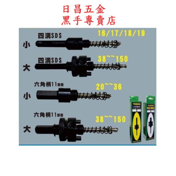 黑手專賣店 附發票 TENDA 雙金屬開孔器 雙金屬圓穴鋸 雙金屬開洞器 矽酸鈣板開孔器 石膏板開孔器 鐵板開孔器