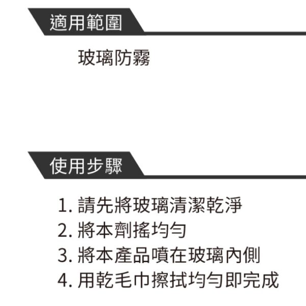日昌五金 附發票 黑珍珠原廠公司貨 玻璃防霧劑  玻璃防霧劑 除霧劑 車窗防霧劑 500ml 長效防霧功能