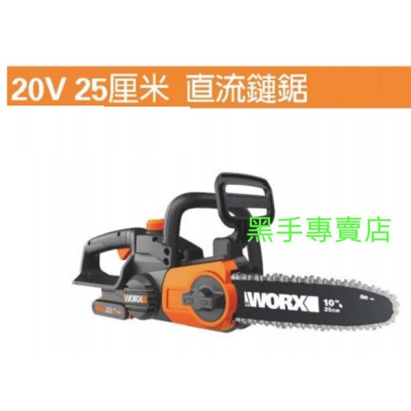 日昌五金含稅 威克士 WORX 公司貨 WG322E 20V 10吋 鏈鋸機 電動鏈鋸機 電鋸 322E WA0166