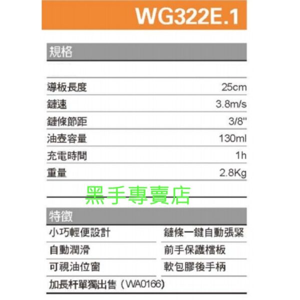 日昌五金含稅 威克士 WORX 公司貨 WG322E 20V 10吋 鏈鋸機 電動鏈鋸機 電鋸 322E WA0166