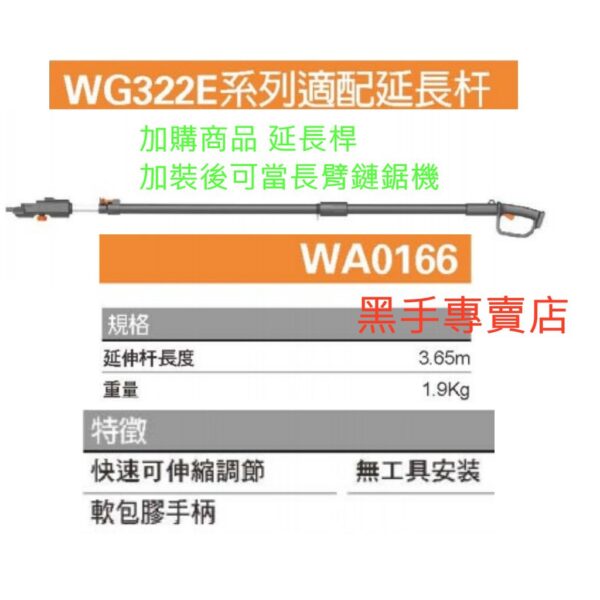 日昌五金含稅 威克士 WORX 公司貨 WG322E 20V 10吋 鏈鋸機 電動鏈鋸機 電鋸 322E WA0166