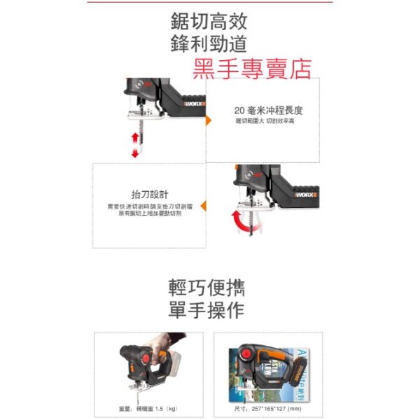 黑手專賣店 附發票 原廠保固 威克士WORX WX550 雙功能20V軍刀鋸機+多功能線鋸機 軍刀線鋸機 WX550.1