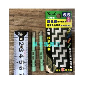黑手專賣店 附發票 一卡2入裝 免加水可作業 SHELL 六角柄鑽石取孔器 磁磚取孔器 大理石取孔器 鑽石開孔器