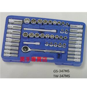 黑手專賣店 附發票 GENIUS GS-347MS TW-347MS 3/8吋公英制套筒47件組 三分套筒