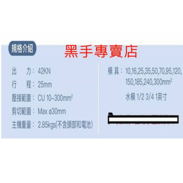 黑手專賣店 附發票 可通用牧田18V電池 FKS BOST 不鏽鋼水管壓接鉗 充電式電纜剪 端子壓接鉗 FKS-4288