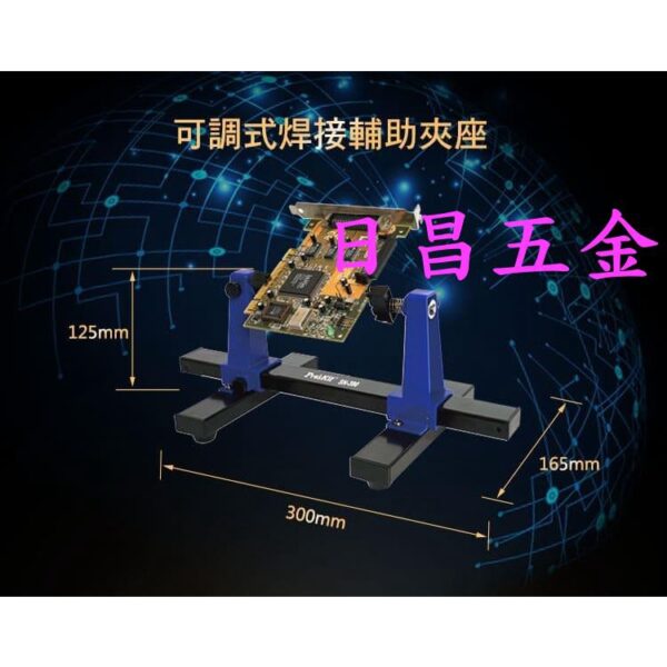 日昌五金 附發票 Pro'sKit 寶工 SN-390 可調式焊接輔助夾座 可旋轉焊接夾具 焊接夾座