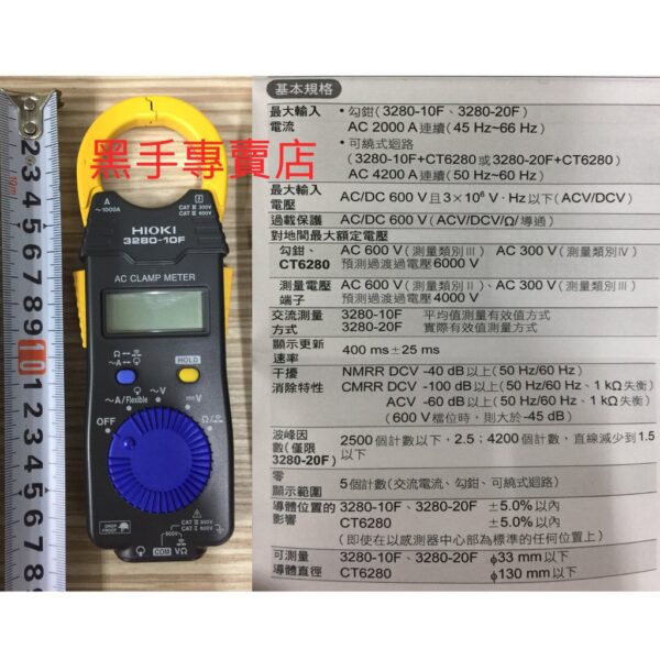 全新公司貨 附發票 日本製 HIOKI 3280-10F 超薄型鉤錶 交流電表 三用電錶 替代3280-10