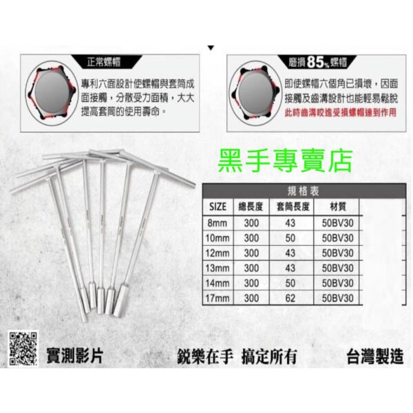 日昌五金 附發票 螺絲磨損85%也能拆 銳樂工具 ZEALUX 六齒面止滑T型板手 止滑T桿 6齒面T桿 滑牙螺絲用T桿