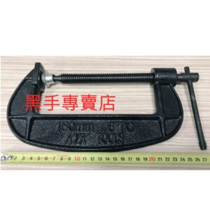 黑手專賣店 附發票 KYK 鐵工用 專業型 各尺寸齊全 C型萬力 c字夾 8吋 10吋 12吋