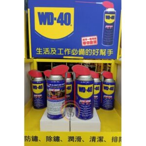 日昌五金 附發票美國 WD-40 wd40 專利噴頭可重複使用 防鏽油 防銹 清潔 除濕 潤滑劑 9.3oz 277ml