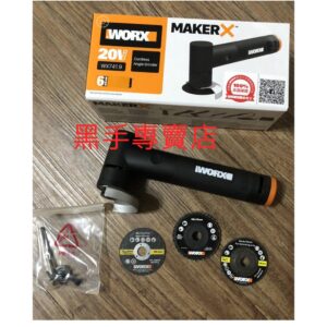 黑手專賣店 附發票 WORX 德國威克士 MakerX WX741.9 20V迷你砂輪機 小型砂輪機 無刷砂輪機 角磨機