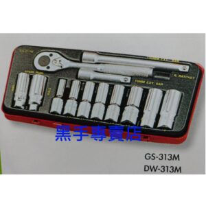 黑手專賣店 附發票 GENIUS GS-313M DW-313M 3/8吋長型套筒13件組 三分長套筒組