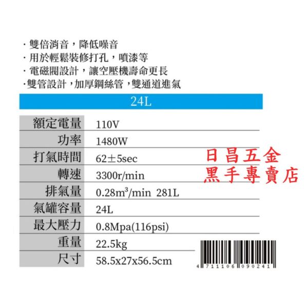 日昌五金 附發票足1480W純銅馬達 送風槍風管三通頭 MENIC 美尼克 24L無油式低噪音空壓機 無油空壓機無油風車