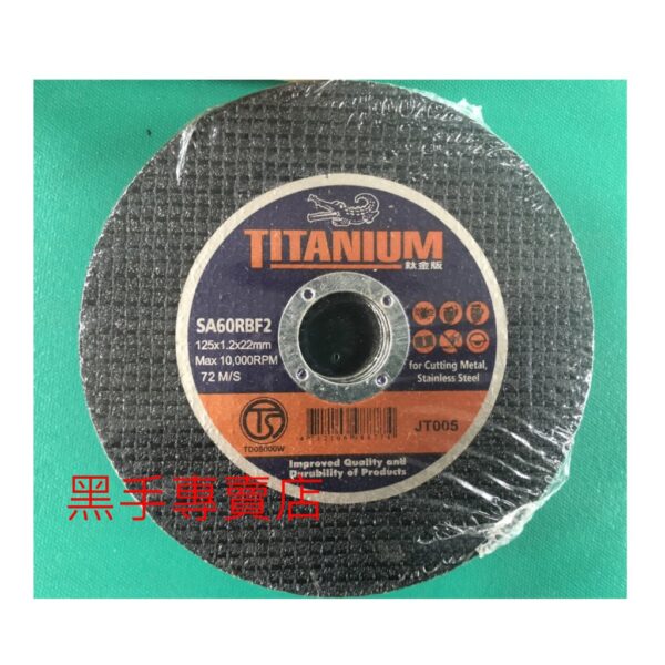 黑手專賣店 附發票 50片裝 有TS認證 超利可切白鐵 鱷魚牌 TITANIUM 鈦金版 5吋切斷砂輪片 5吋切片