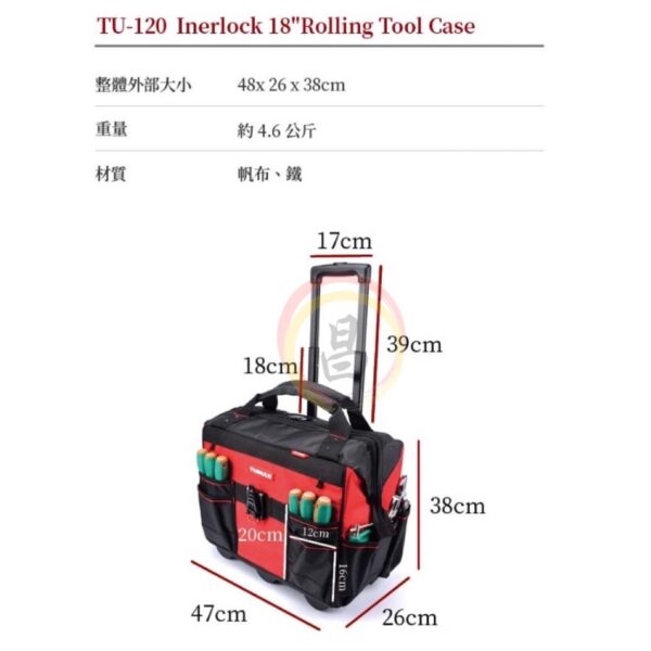 日昌五金 附發票 高品質 TUMAX TU-120 18吋拖拉式工具箱 拉式工具包 工具推車包 工具袋推車 拉式工具袋