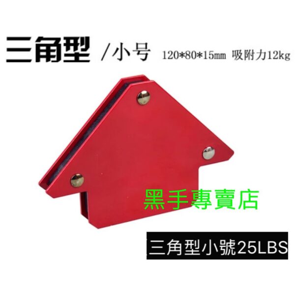 黑手專賣店  附發票吸力25磅(12公斤) 磁性角度器 80*120*15mm 焊接角度規 磁性角度規 磁鐵角度規