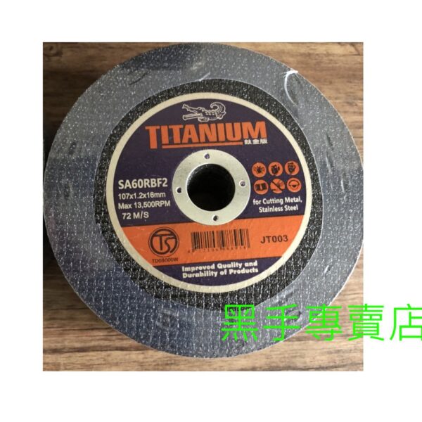 黑手專賣店 附發票 50片裝 有TS認證 超利可切白鐵 鱷魚牌 TITANIUM 鈦金版 4吋切斷砂輪片 4吋切片