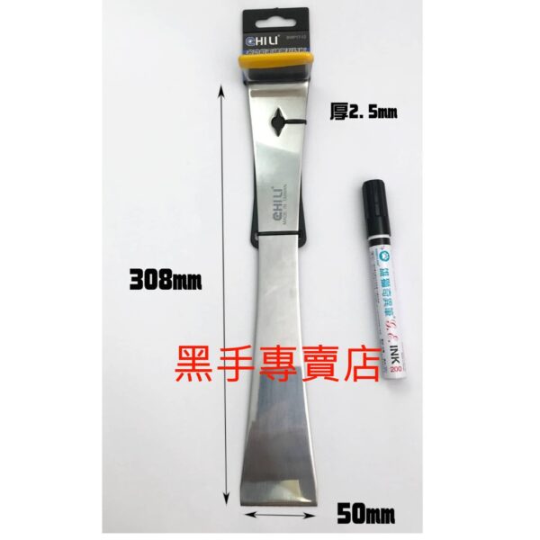 黑手專賣店 附發票 CHILI 不鏽鋼刮撬板 白鐵刮刀 翹棒 BWP172X BWP172X1 BWP17-12