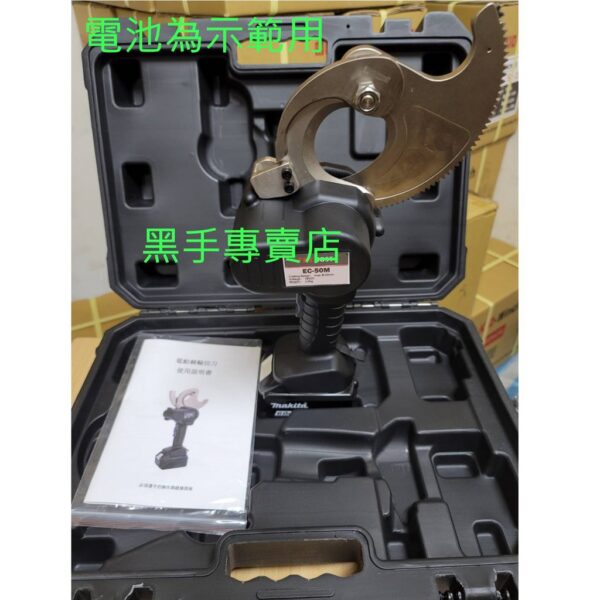 黑手專賣店 附發票 通用牧田18V電池 可切直徑50mm電纜 FKS BOST EC-50M 18V齒輪棘輪電纜剪