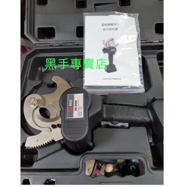 黑手專賣店 附發票 通用牧田18V電池 可切直徑50mm電纜 FKS BOST EC-50M 18V齒輪棘輪電纜剪