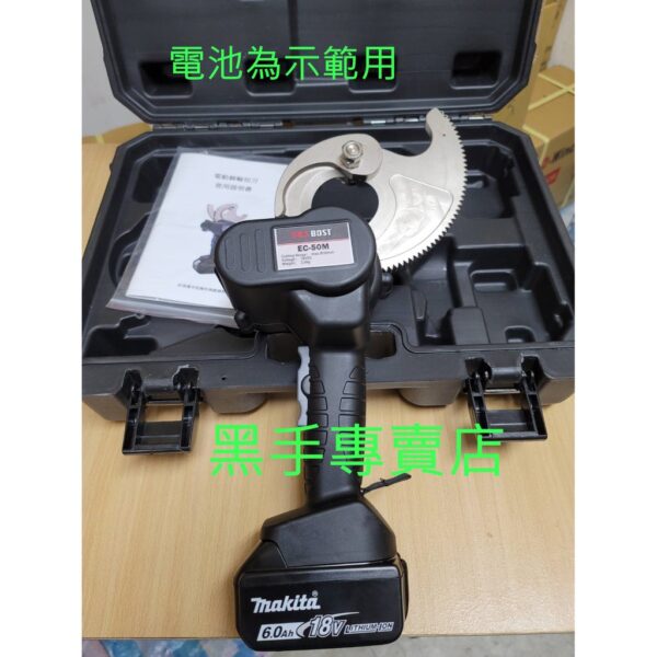 黑手專賣店 附發票 通用牧田18V電池 可切直徑50mm電纜 FKS BOST EC-50M 18V齒輪棘輪電纜剪