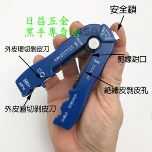 黑手專賣店 附發票 台灣製ASA CS-115 多功能剝線鉗 省力剝線器 剝電纜絕緣皮電線皮快速電纜剝皮刀剪線鉗 撥線鉗