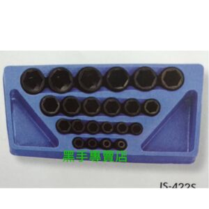 黑手專賣店 附發票 GENIUS IS-422S 1/2吋英制氣動套筒22件組 4分氣動套筒組 四分氣動套筒組 四分套筒