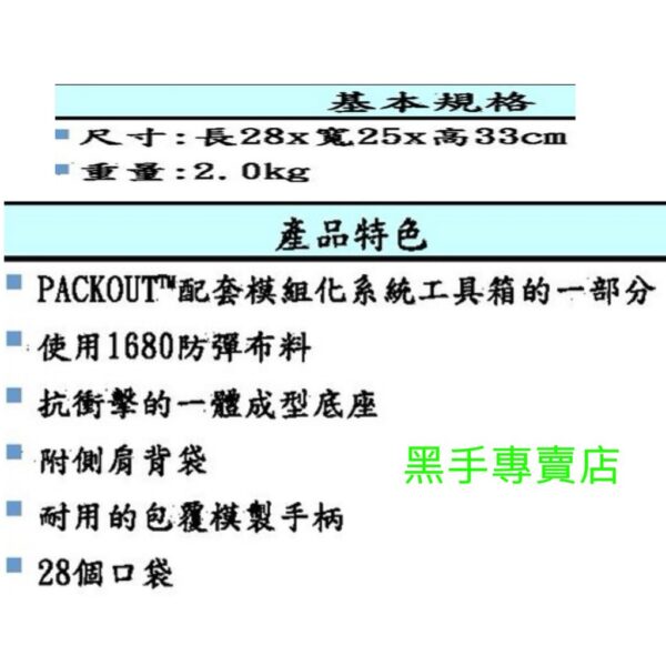 黑手專賣店 附發票 MILWAUKEE 米沃奇 美沃奇 48-22-8310 10吋配套手提工具袋(小) 小型手提工具袋