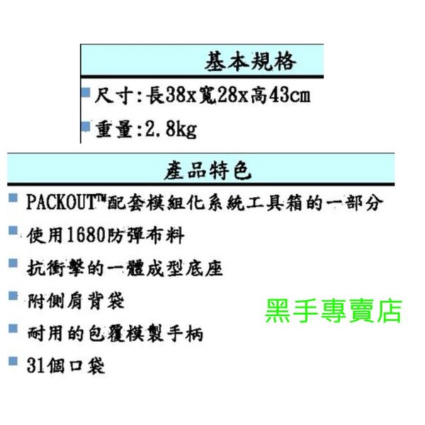 黑手專賣店 MILWAUKEE 米沃奇 美沃奇 48-22-8315 15吋配套手提工具袋(中) 中型工具袋