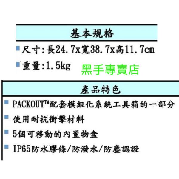 黑手專賣店 MILWAUKEE 米沃奇 美沃奇 配套智能收納箱(小) 48-22-8435 小型收納箱 小型工具箱