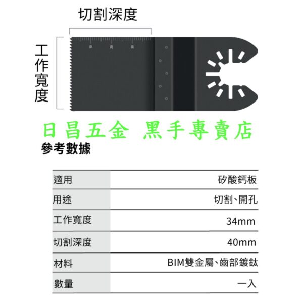 黑手專賣店 附發票 6倍耐用 齒部鍍鈦 木+釘+矽酸鈣板專用刀 日本星 SJ-34T 磨切機鋸片 磨切機刀片 磨切片