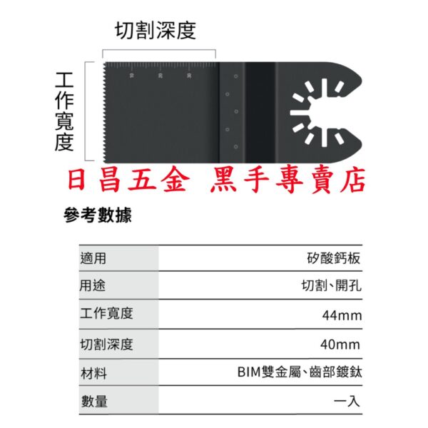 黑手專賣店 附發票 六倍耐用 齒部鍍鈦 木+釘+矽酸鈣板專用刀 日本星 SJ-44T 磨切機鋸片 磨切機刀片 磨切片