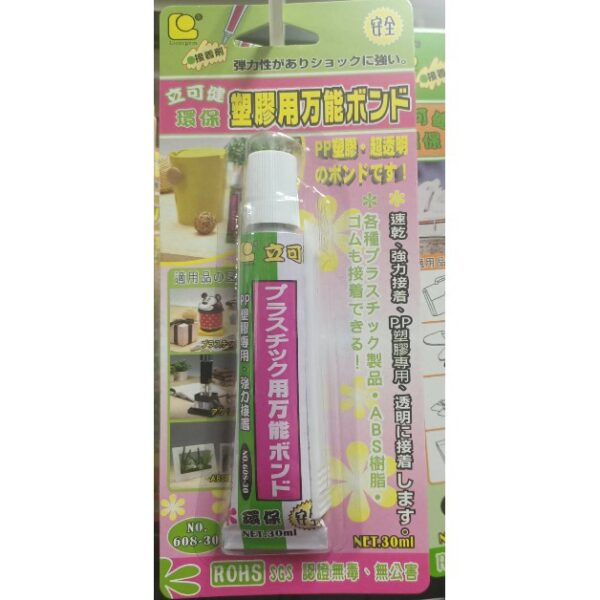 黑手專賣店 附發票 立可健 透明環保型 塑膠萬用膠 強力膠  塑膠用 接著劑 30ml  608-30 強力膠 黏著劑