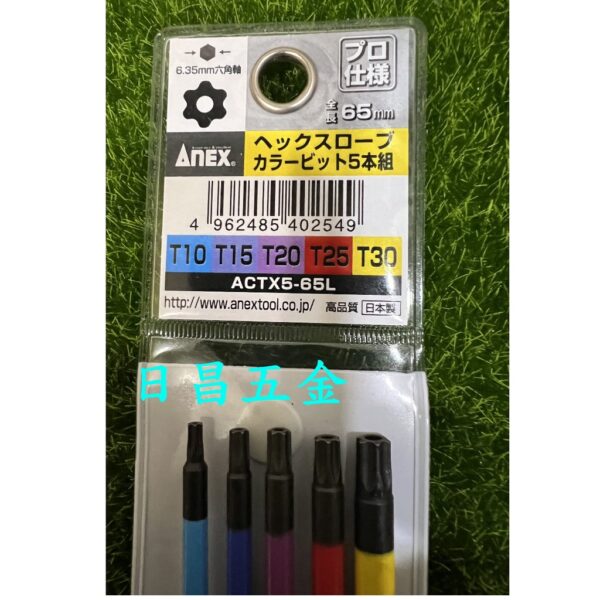 日昌五金 附發票 日本 ANEX 安耐適 ACTX5-65L 彩色中空星型起子頭5支組 星型中空起子頭 梅花起子頭