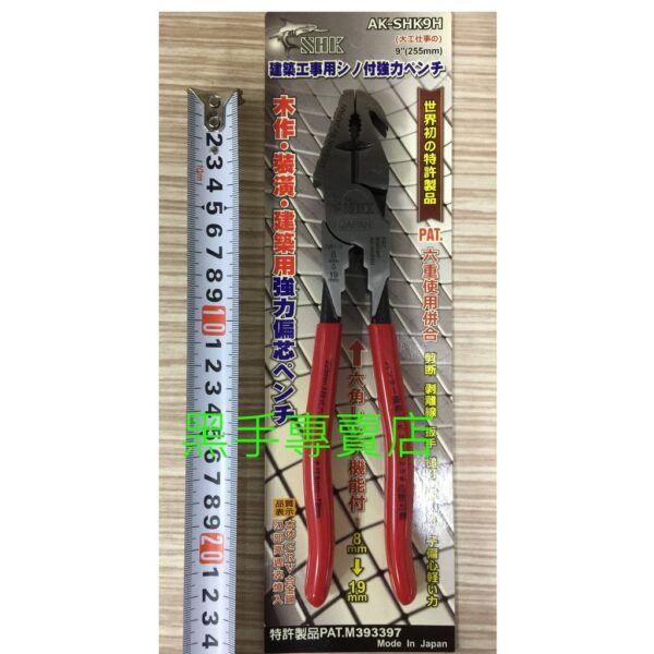 黑手專賣店 附發票 9吋225mm 六合一多功能鉗 AK-SHK9H 偏芯 拔釘 鎚釘 鋼絲鉗 虎頭鉗 同HN-9B