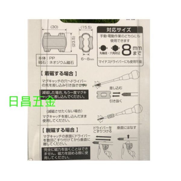 日昌五金 附發票 日本 ANEX 412 安耐適 起子頭磁性夾頭 起子頭磁力吸附螺絲 磁性起子頭加磁器 起子頭增磁器