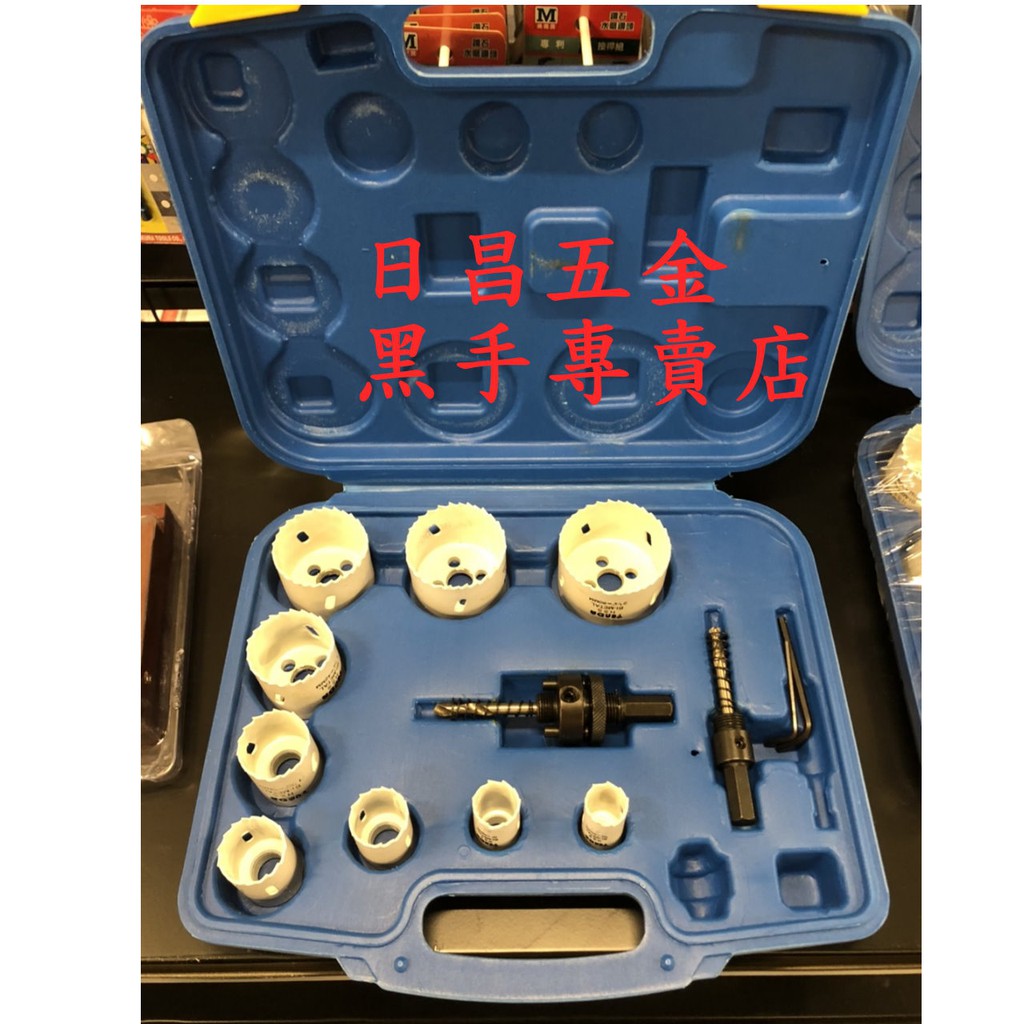 黑手專賣店 附發票 TENDA 套裝組合 雙金屬開孔器 雙金屬圓穴鋸 雙金屬開洞器 石膏板矽酸鈣板開孔器 鐵板開孔器