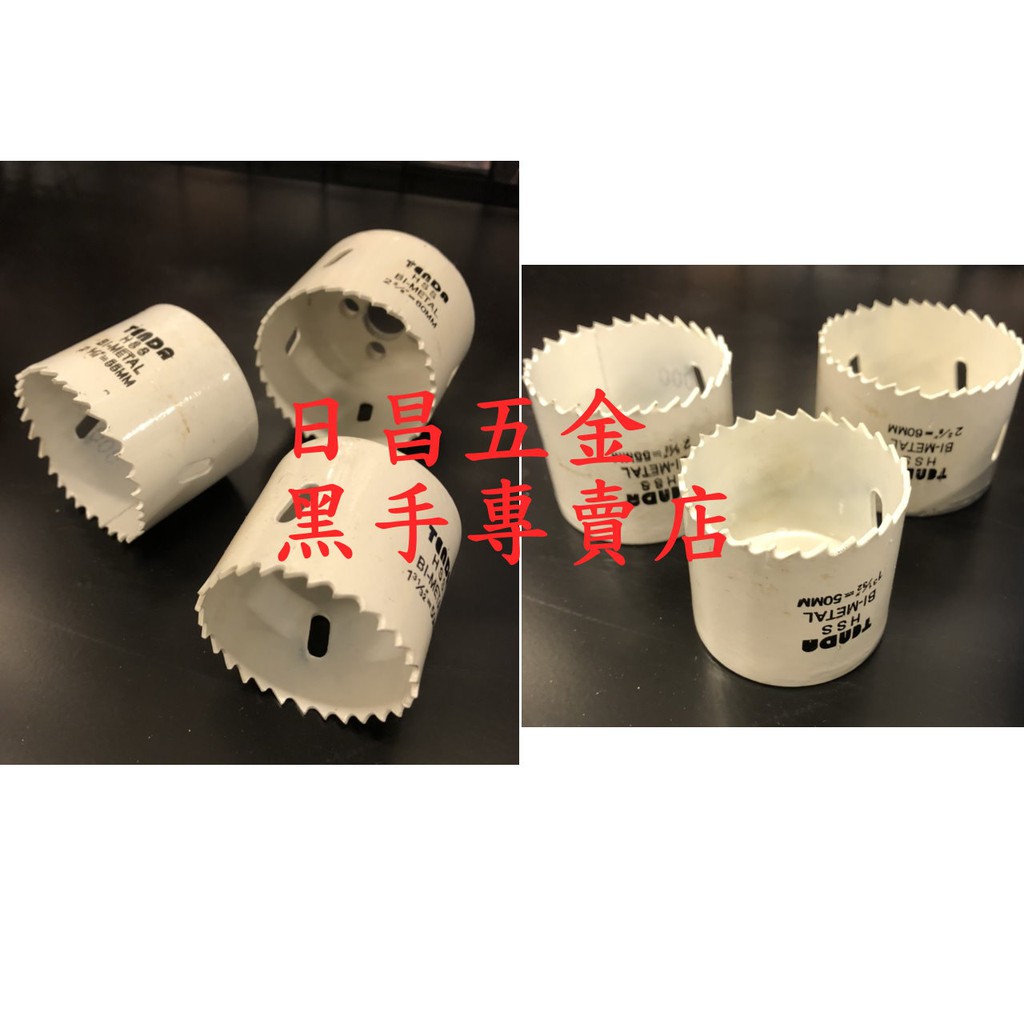 黑手專賣店 附發票 TENDA 套裝組合 雙金屬開孔器 雙金屬圓穴鋸 雙金屬開洞器 石膏板矽酸鈣板開孔器 鐵板開孔器