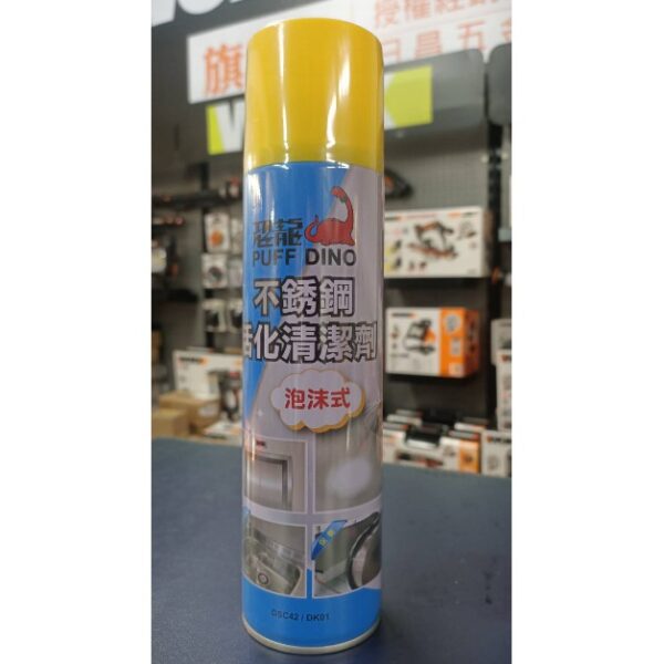 黑手專賣店 附發票  420ml  恐龍 不銹鋼活化清潔劑 不銹鋼 清潔劑 不銹鋼亮光 清潔劑 不銹鋼清洗活化劑