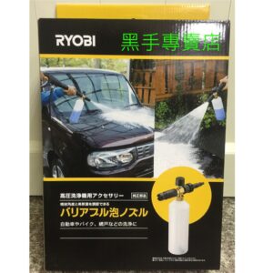 黑手專賣店 附發票 日本良明 RYOBI AJP系列用可調式泡沫噴罐  細綿泡沫噴嘴 AJP1600 AJP1310