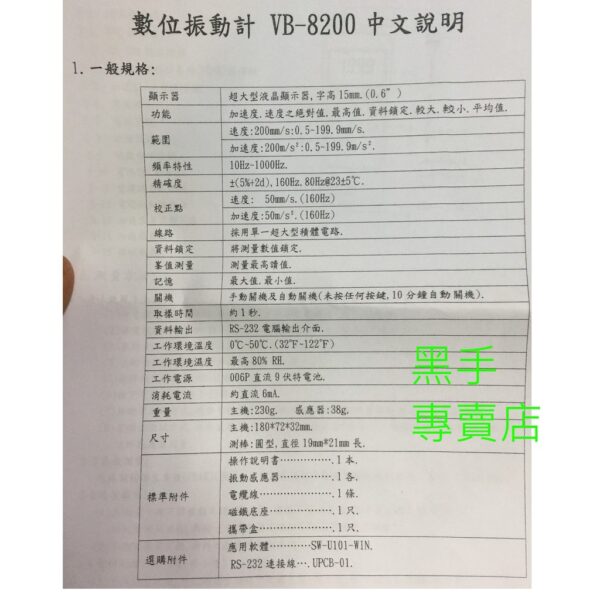 黑手專賣店 附發票 路昌 Lutron VB-8200 數位振動計 振動器 震動計 震動器 VB8200