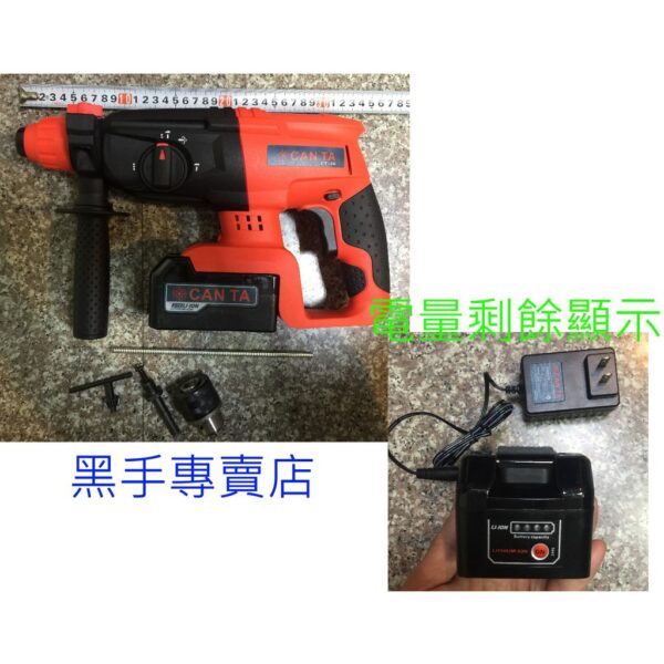 黑手專賣店 附發票 含雙電池 肯田 CAN TA CT-26 超強力鋰電21V免出力四溝鎚鑽 鋰電鎚鑽 四溝充電鎚鑽