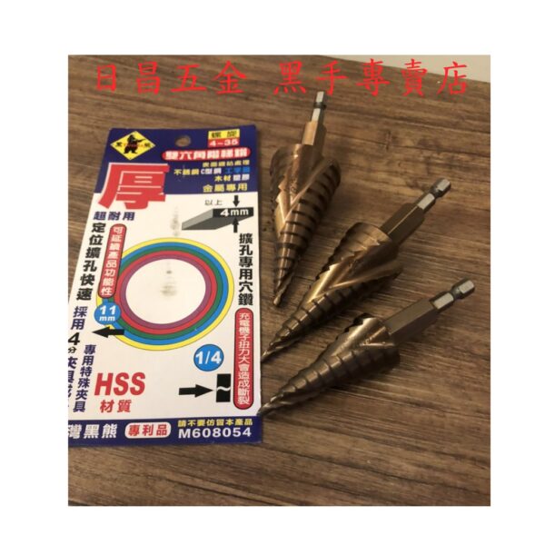 黑手專賣店 附發票 可直接鑽透4mm厚鐵板 HSS材質表面鍍鈷 TENDA 雙六角階梯鑽 HSS階梯鑽鍍鈷階梯鑽