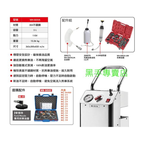 黑手專賣店 附發票 狼頭牌 WH-505VA 110V電壓 電動泵浦脈衝式剎車油自動交換機 剎車油交換機