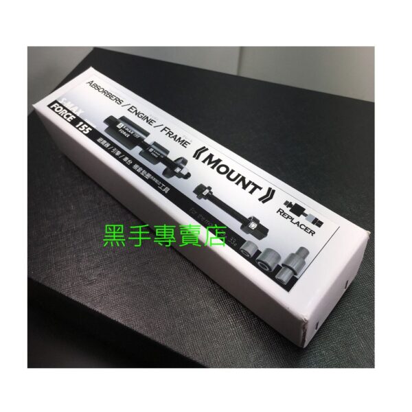 黑手專賣店 附發票 CR-518 避震器.引擎.車台襯套墊圈拆卸組立工具 S-MAX FORCE YAMAHA155