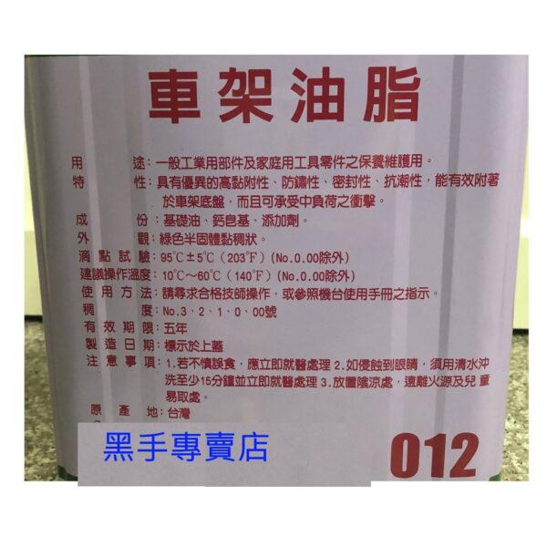 黑手專賣店 附發票 5加侖裝 綠色牛油 台灣製 金鳥牌 012 車架油脂 5加侖牛油 五加侖黃油 車架油 珠仔油