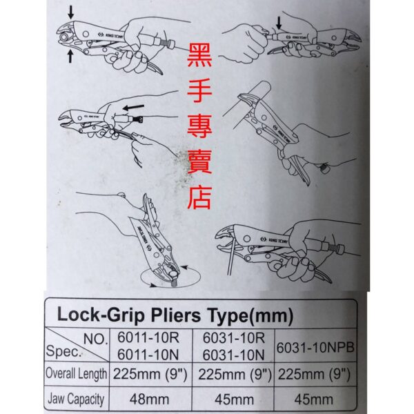 黑手專賣店 附發票 台灣製 KING TONY 6011-10N 9吋弧爪型萬能鉗 9吋固定鉗 9吋萬能鉗  9"萬能鉗