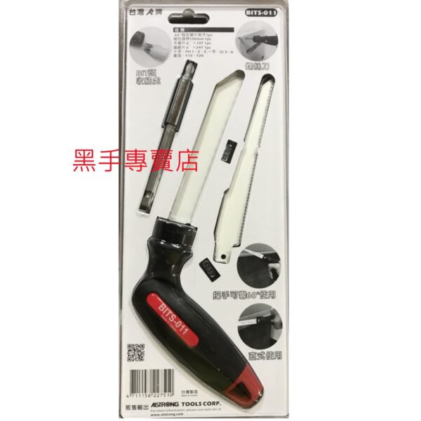 黑手專賣店 附發票 ALSTRONG BITS-011 手鋸子+7種頭型棘輪起子組 木鋸子 綜合工具組 棘輪BIT組